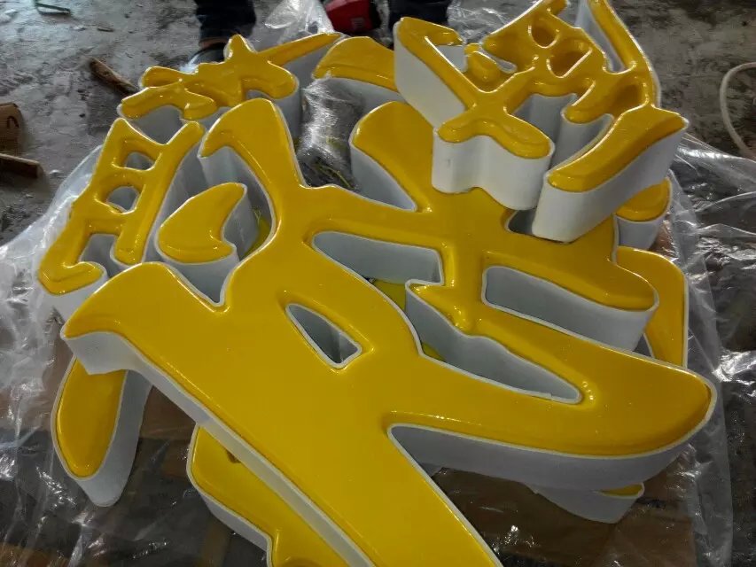 連云港吸塑發(fā)光字